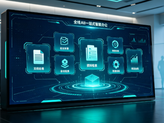 江城哈尼族彝族自治县百度搭子全域 AI 走红，一站式打通企业全流程智能办公