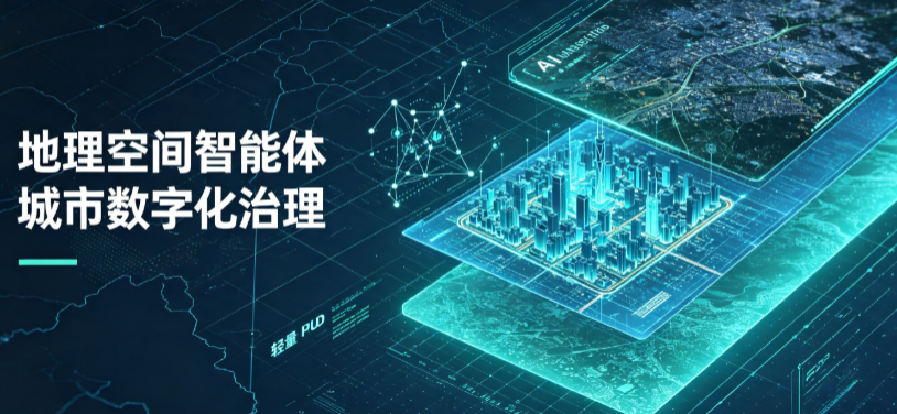 江城哈尼族彝族自治县地理 AI 智能体 Geo 优化落地城市全域治理，多维空间驱动精细化管理