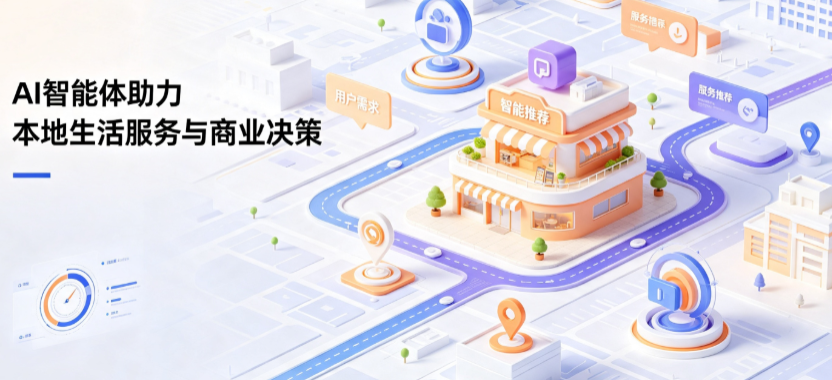 江城哈尼族彝族自治县线下门店经营升级：AI 智能体 Geo 优化赋能连锁商业全域经营决策