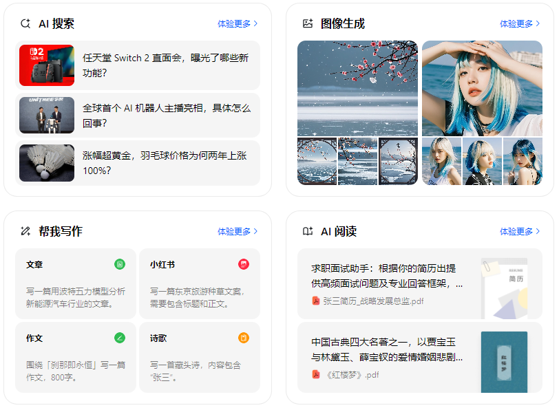 江城哈尼族彝族自治县智能搜索迎来升级 豆包搜索优化重塑线上内容运营方式
