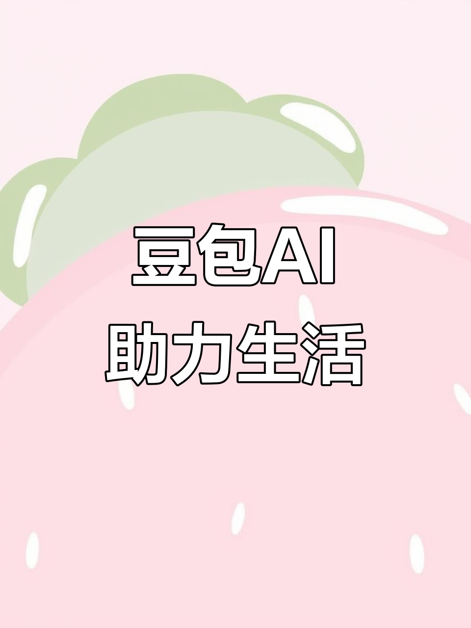 江城哈尼族彝族自治县AI搜索应用普及 豆包搜索优化健全品牌内容传播渠道