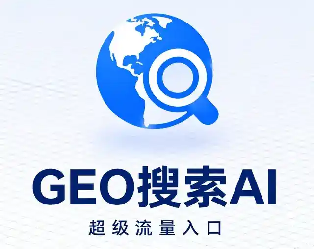 江城哈尼族彝族自治县做GEO精准推广，才是本地获客的长效流量底牌