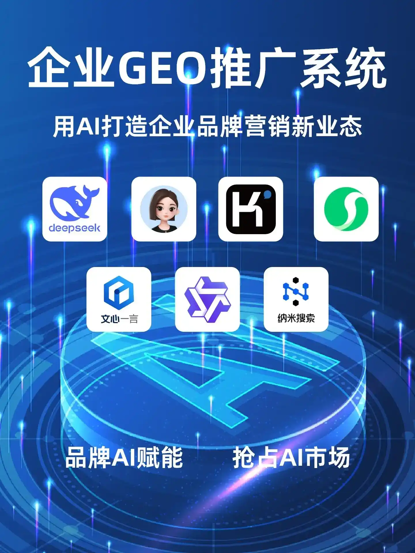 江城哈尼族彝族自治县GEO内容运营：打造AI时代品牌数字资产的十大准则